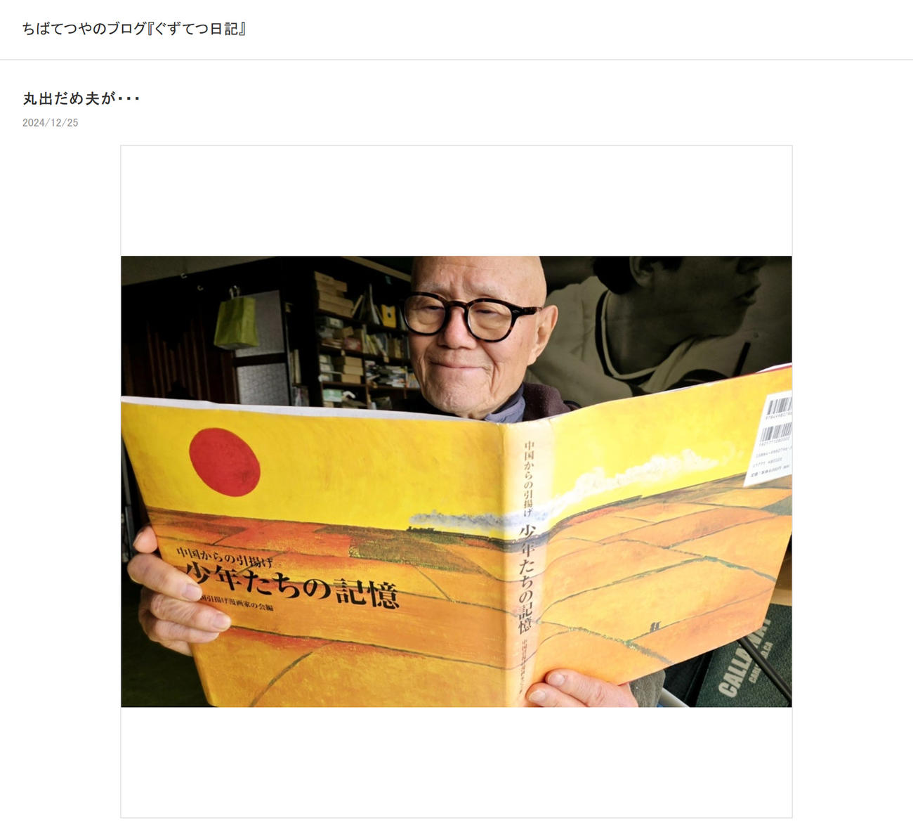 ちばてつや氏のブログから