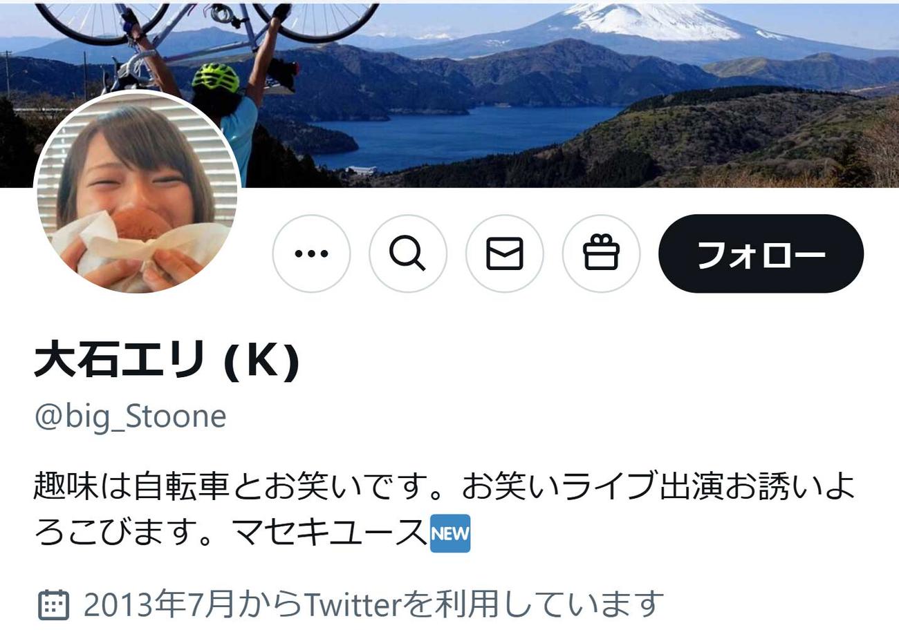 大石エリのX（旧ツイッター）から　
