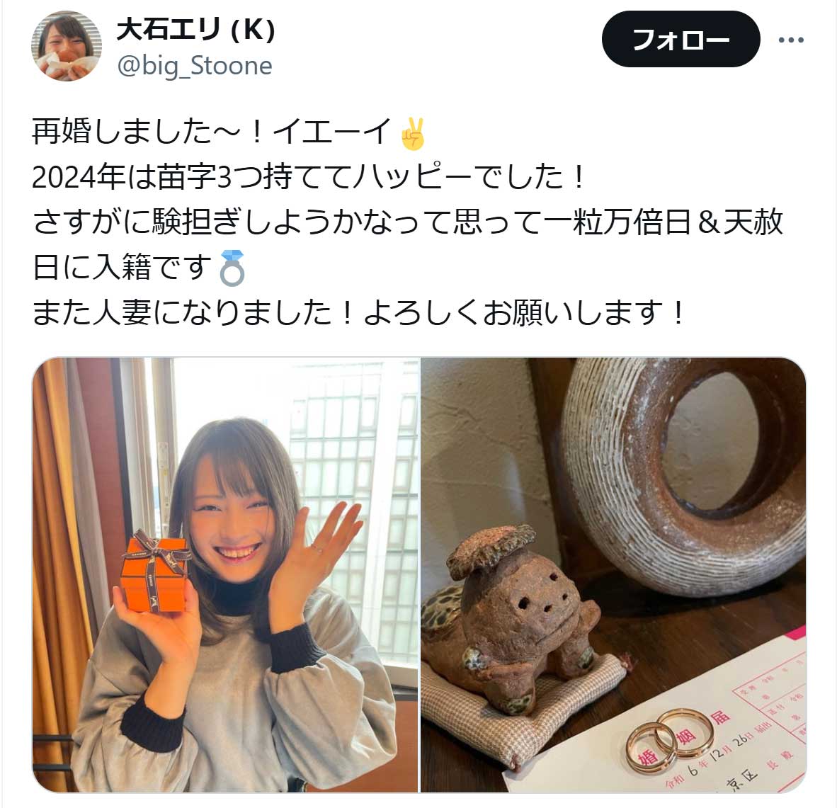 大石エリのX（旧ツイッター）から　