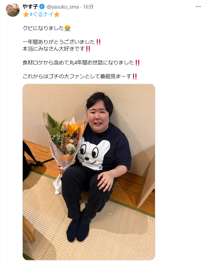やす子のXから