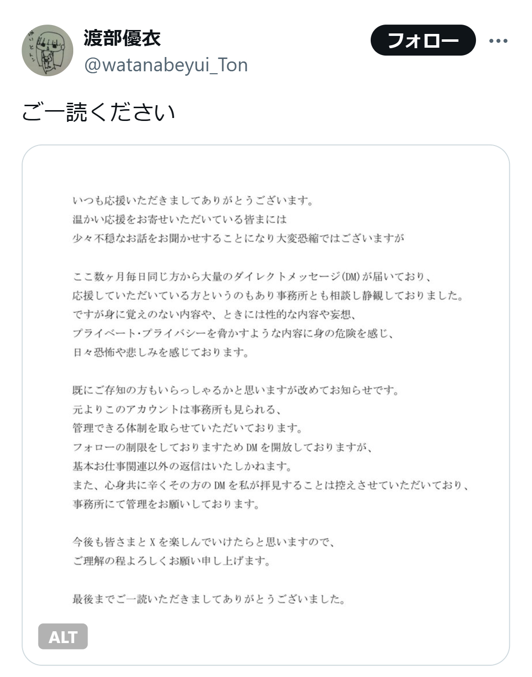 渡部優衣のX（旧ツイッター）から