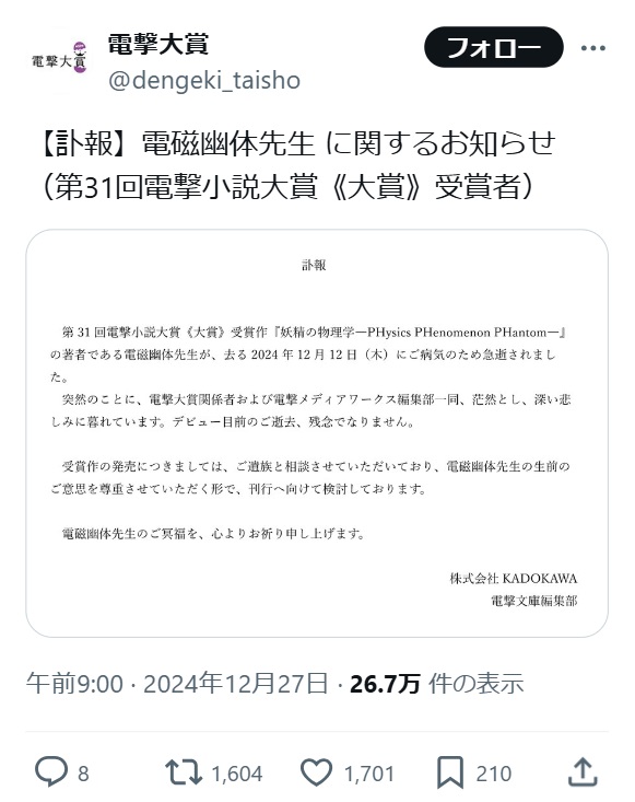 電撃小説大賞のX公式アカウントから