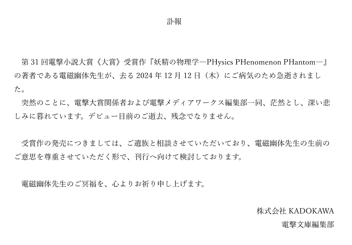 電撃小説大賞のX公式アカウントから