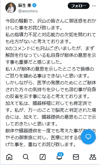 麻生泰氏のXから