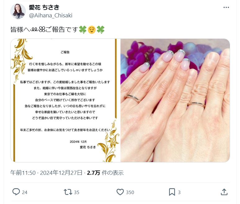 愛花ちさきのＸから