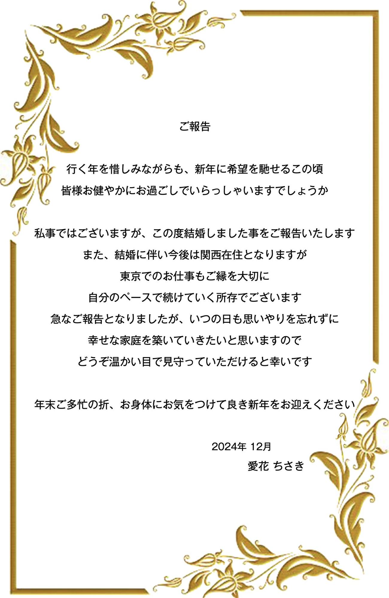 愛花ちさきのＸから