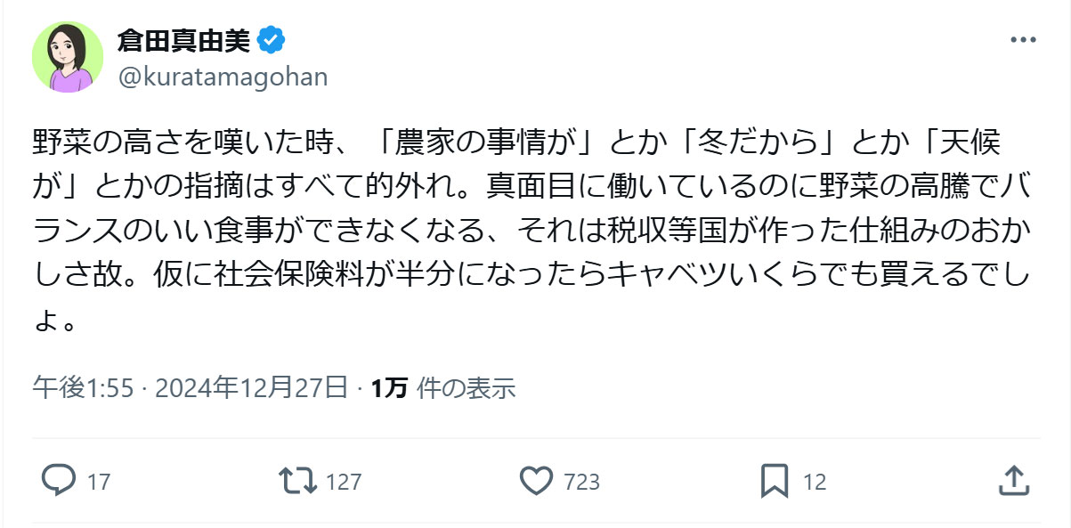 倉田真由美氏のXから