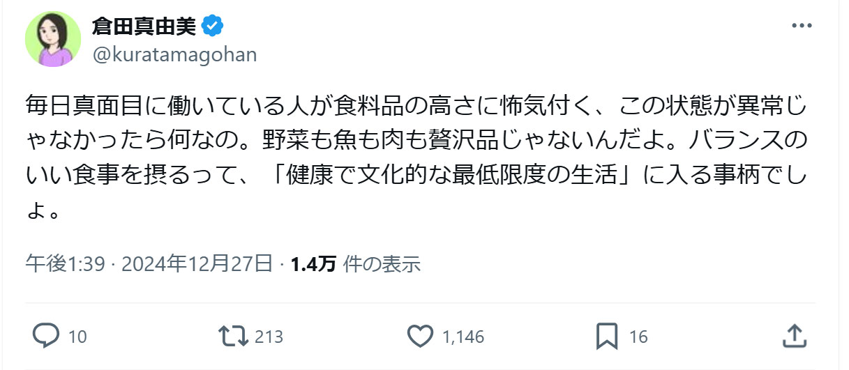 倉田真由美氏のXから