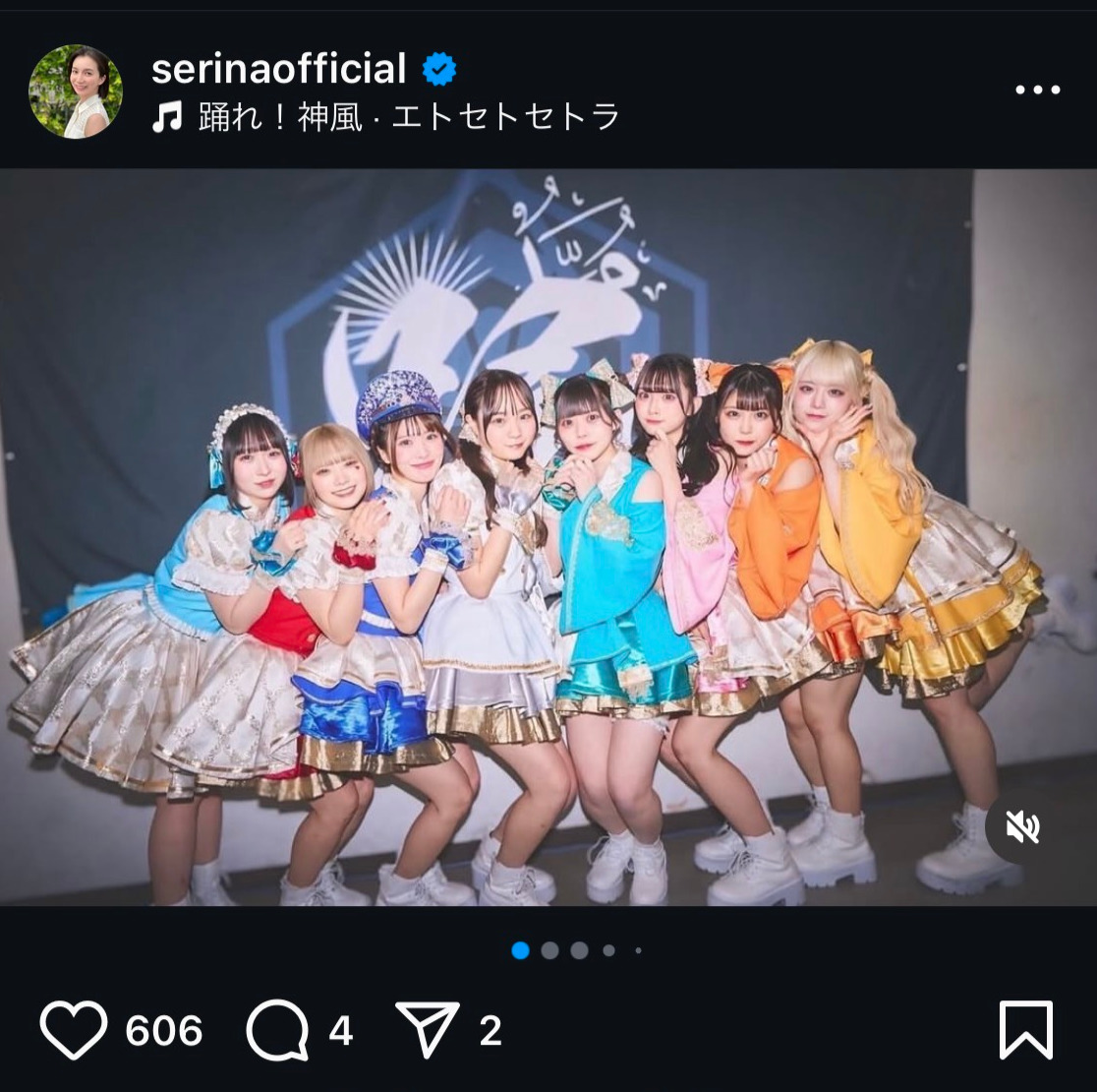 芹那のインスタグラムから