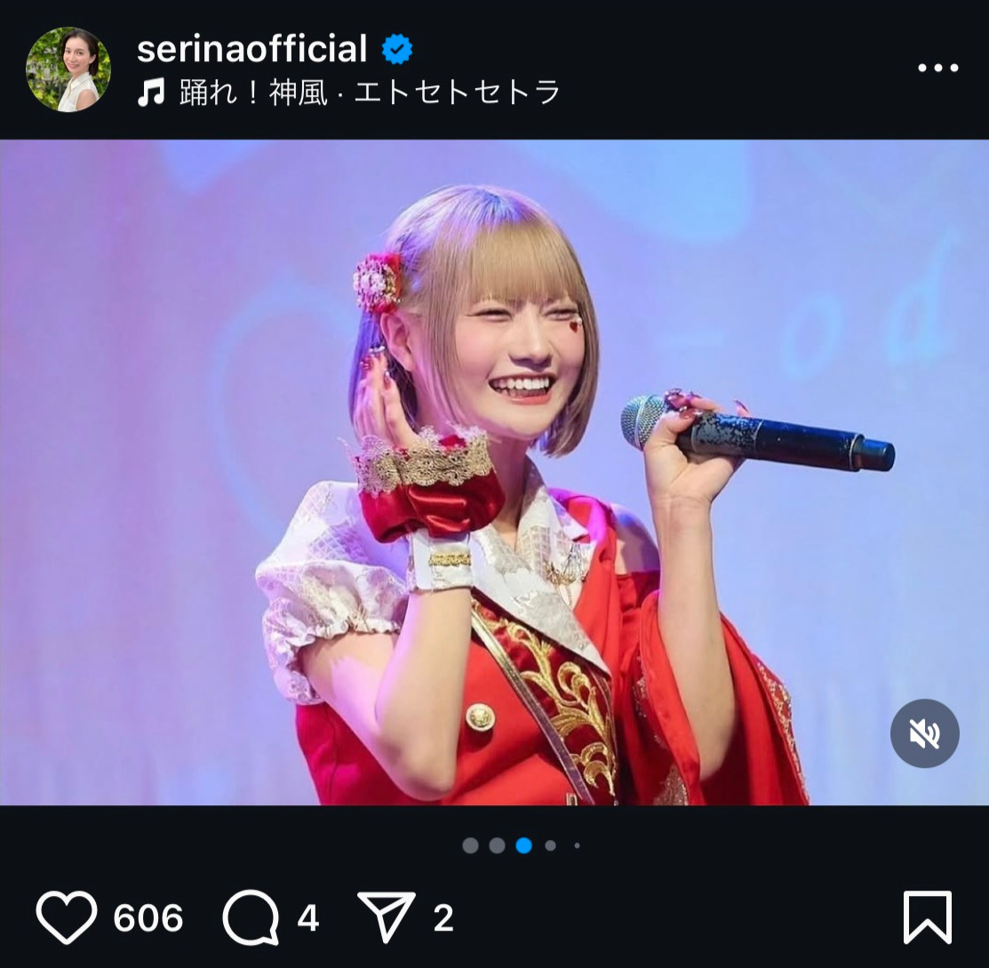 芹那のインスタグラムから