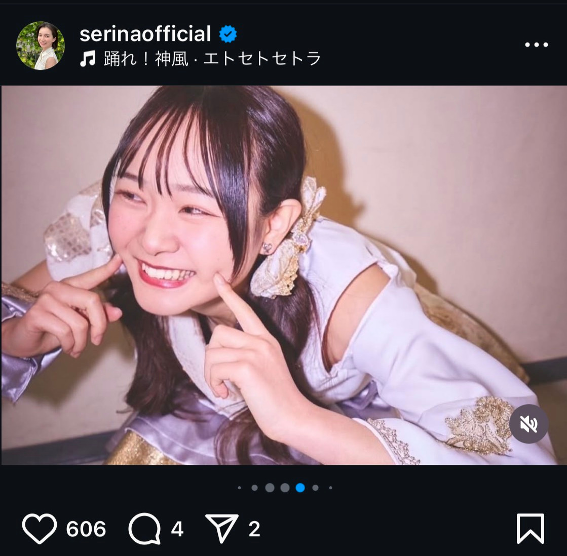芹那のインスタグラムから