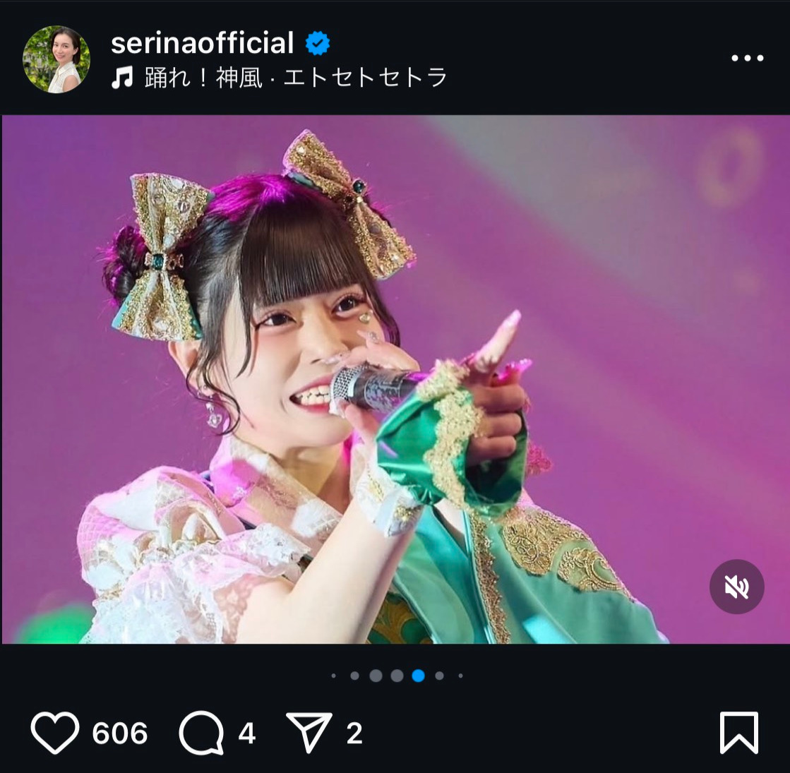 芹那のインスタグラムから