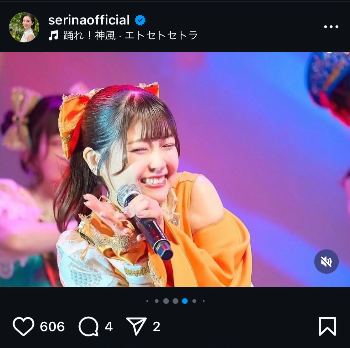 芹那のインスタグラムから