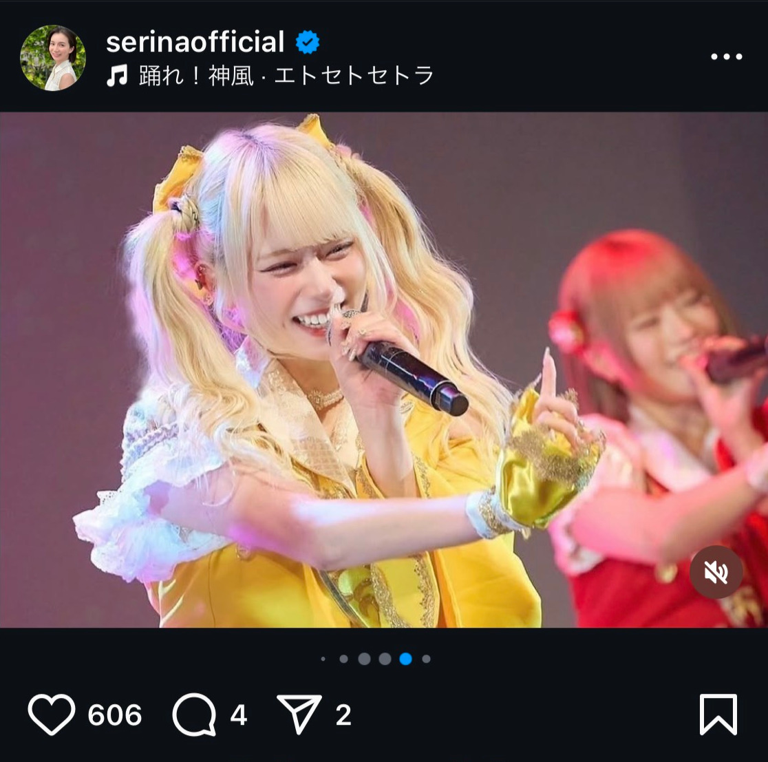 芹那のインスタグラムから