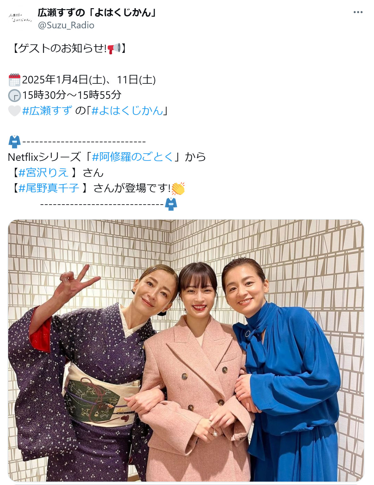 「広瀬すずのよはくじかん」公式Ｘから