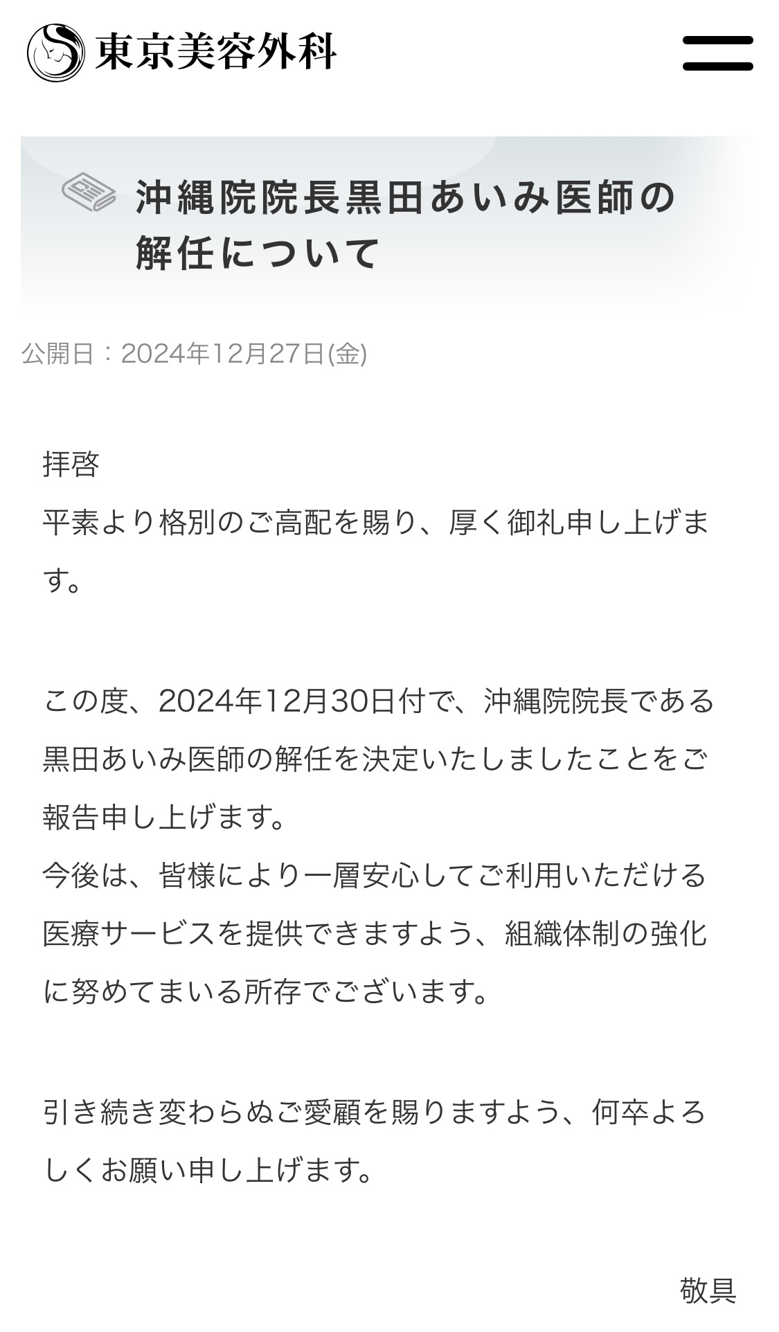 東京美容外科HPから
