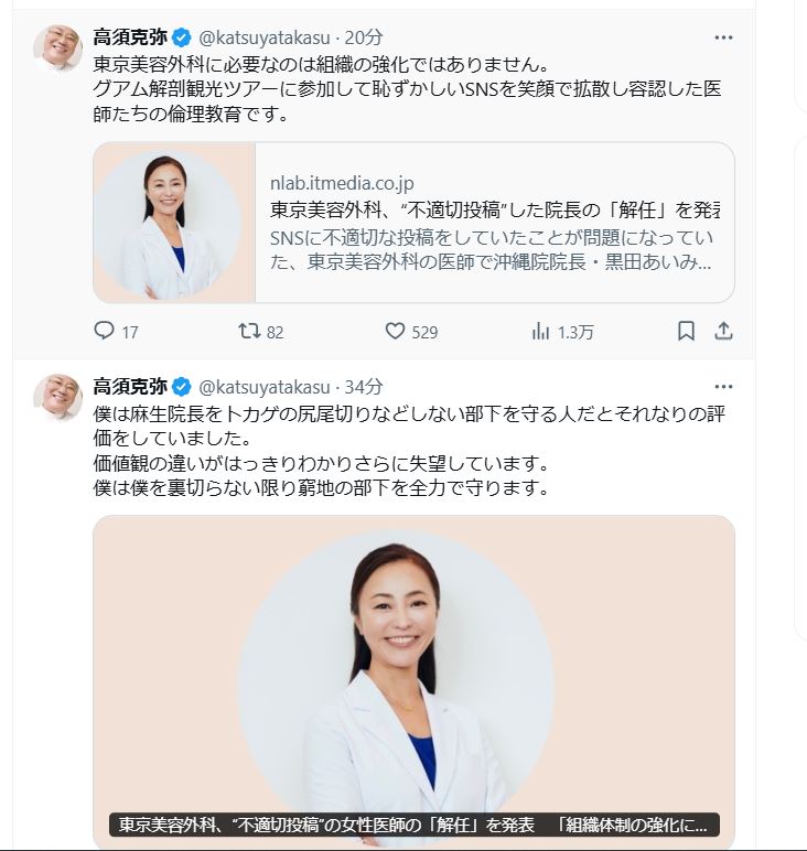 高須克弥院長のＸから