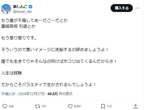 楽しんごのXから