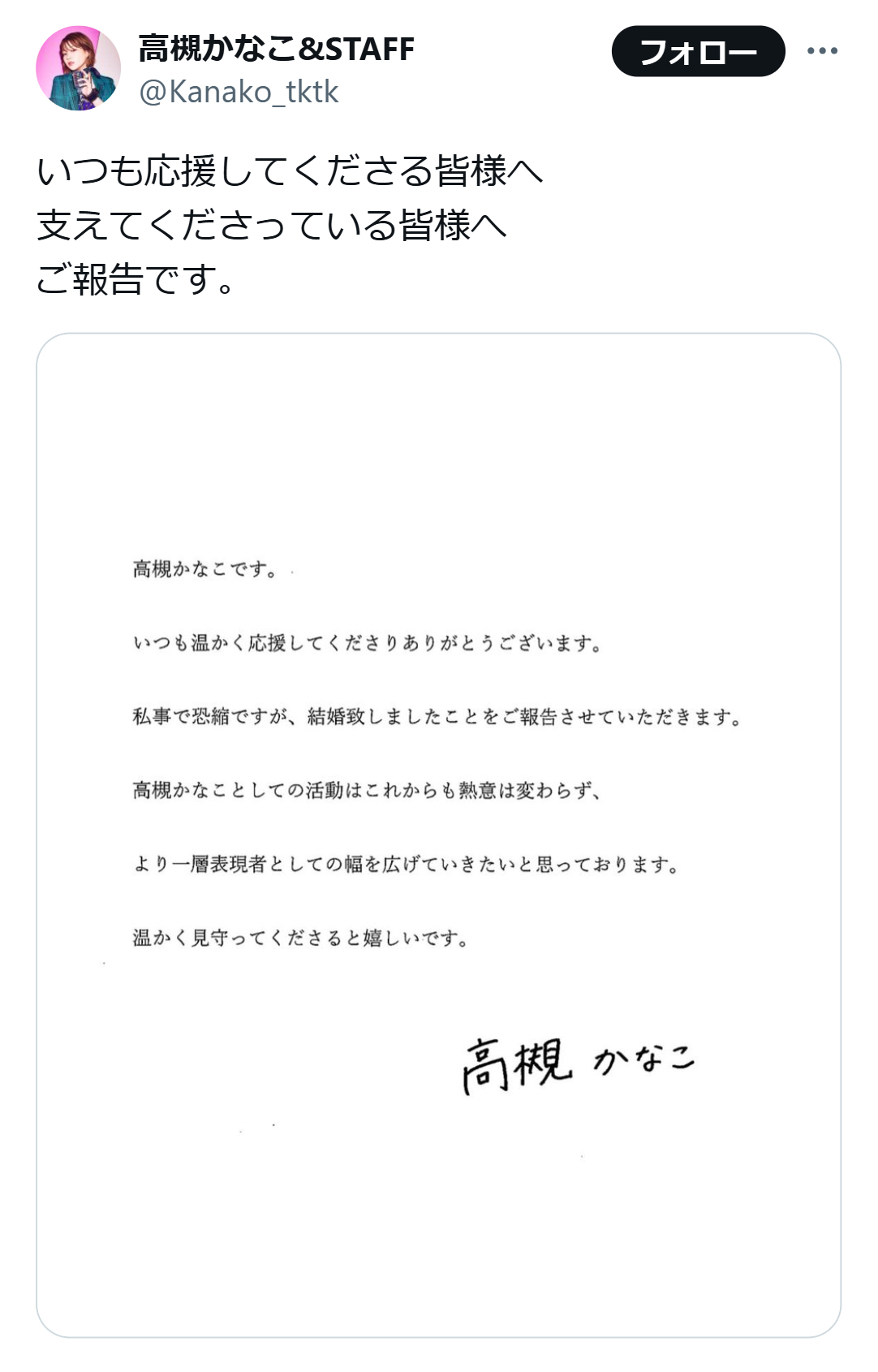 高槻かなこのX（旧ツイッター）から
