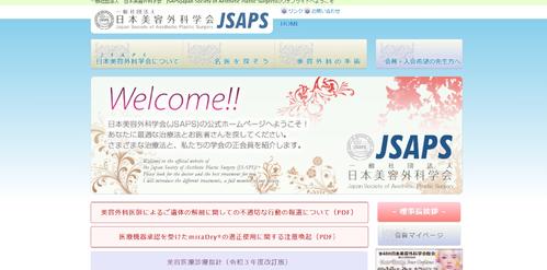 日本美容外科学会、献体写真公開騒動をめぐり声明発表「倫理観著しく欠き、断じて容認できない」