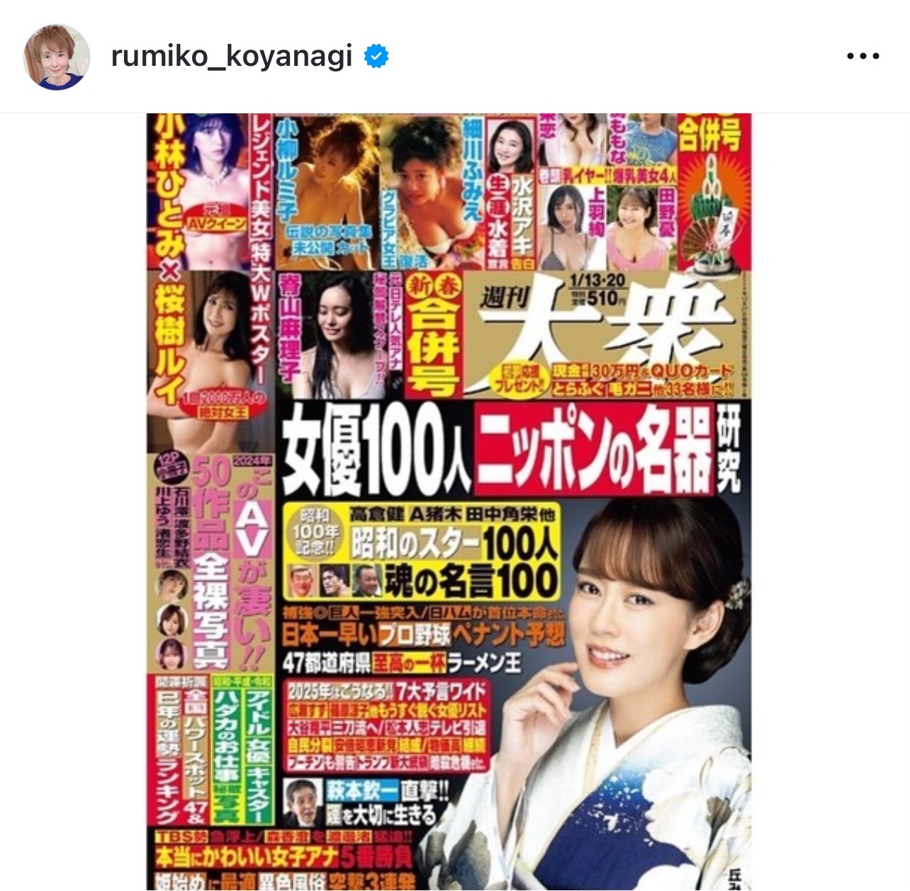 小柳ルミ子のインスタグラムから