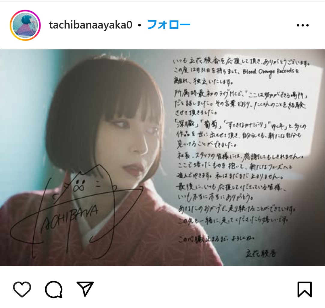 立花綾香のインスタグラムから