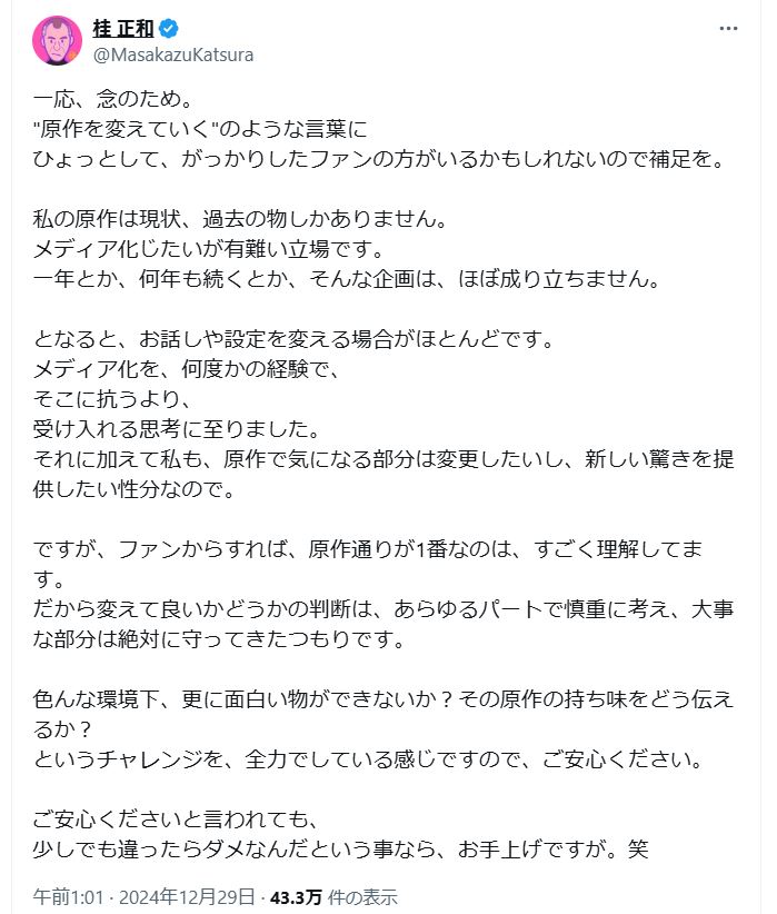 桂正和氏のＸから