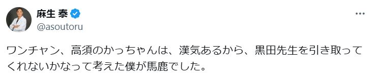 麻生泰氏のXから