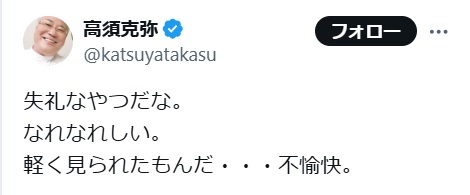 高須克弥氏のXから