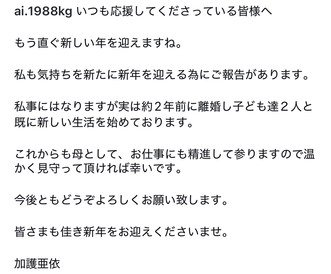 加護亜依のインスタグラムから