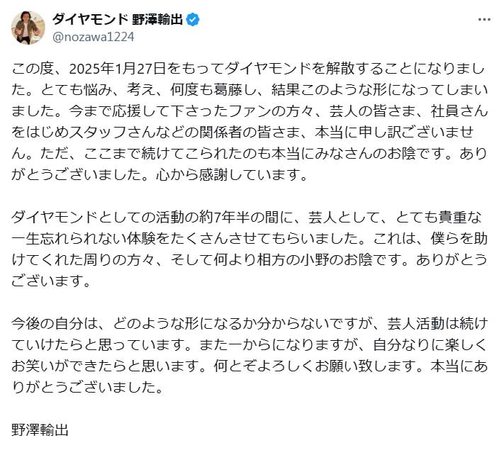 ダイヤモンド野澤輸出のX（旧ツイッター）から　