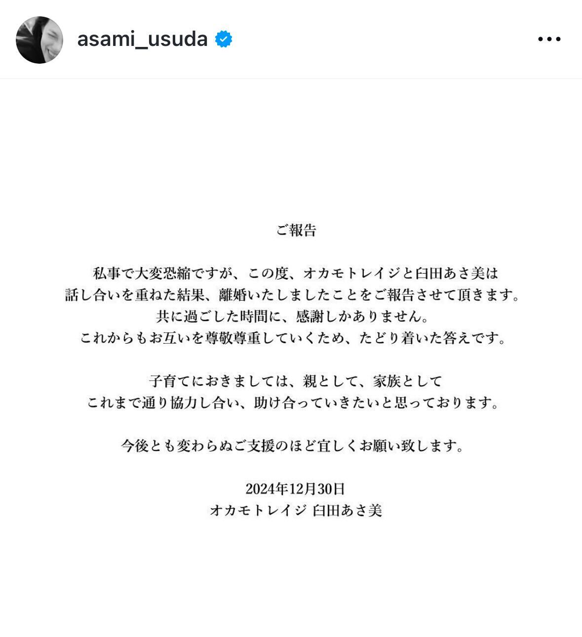 臼田あさ美のインスタグラムから
