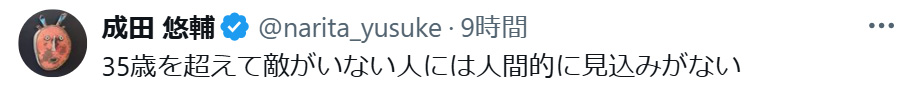 成田悠輔氏のXから