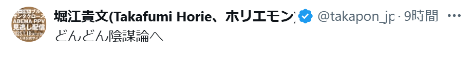 堀江貴文氏のXから