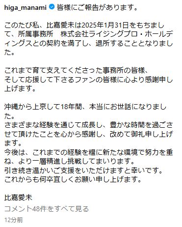 比嘉愛未のインスタグラムから