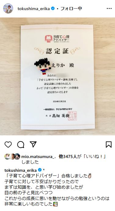 徳島えりかアナのインスタグラムから