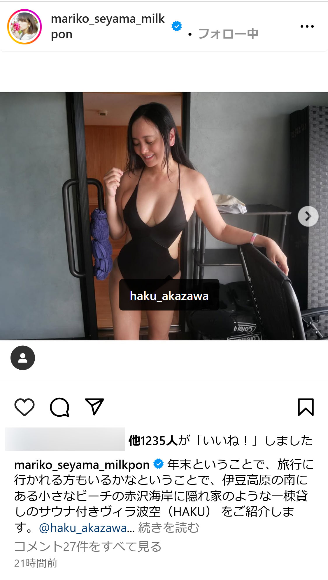 脊山麻理子のインスタグラムから