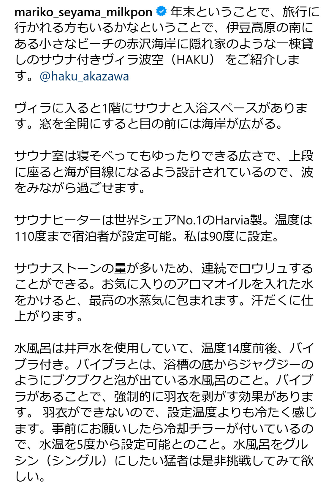脊山麻理子のインスタグラムから