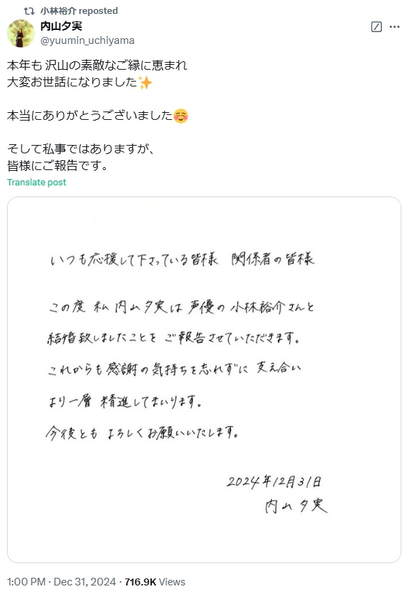 内山夕実のXから
