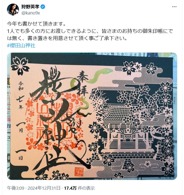 狩野英孝のＸから