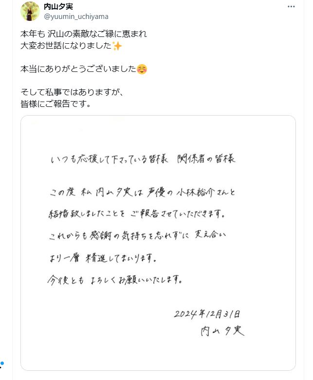 内山夕実のＸから