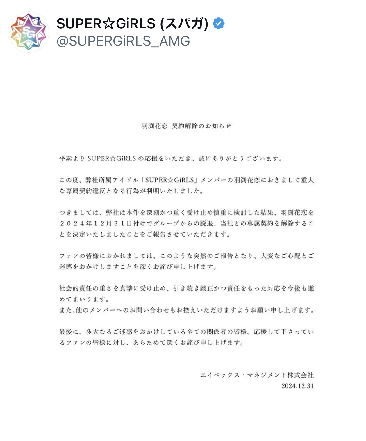 SUPER☆GiRLSのXから