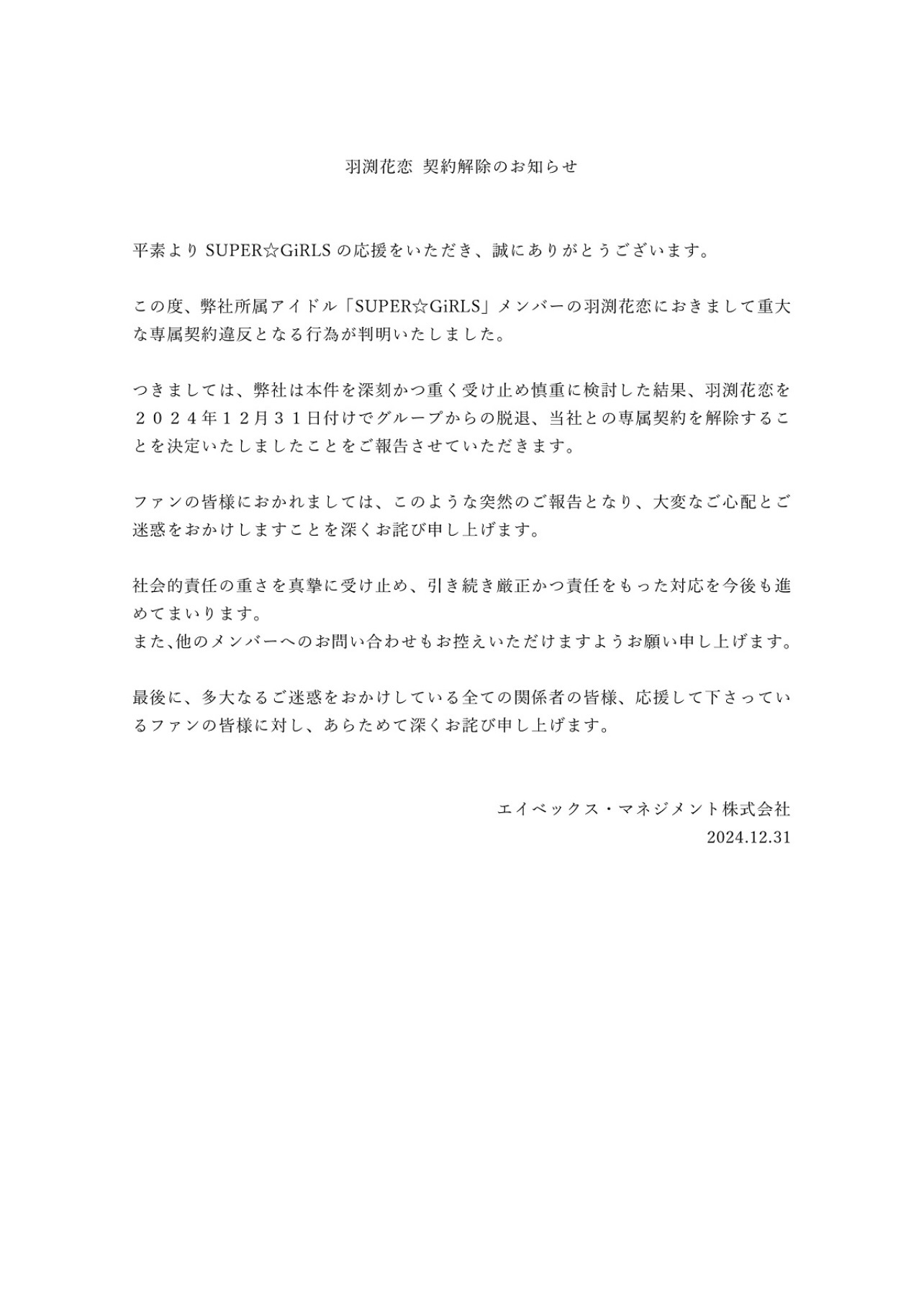 SUPER☆GiRLSのXから