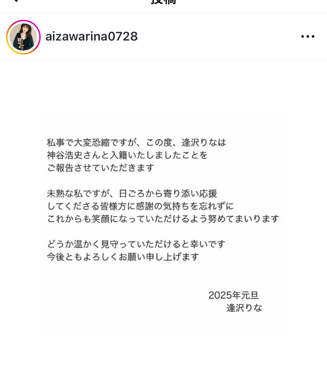 逢沢りなインスタグラムから