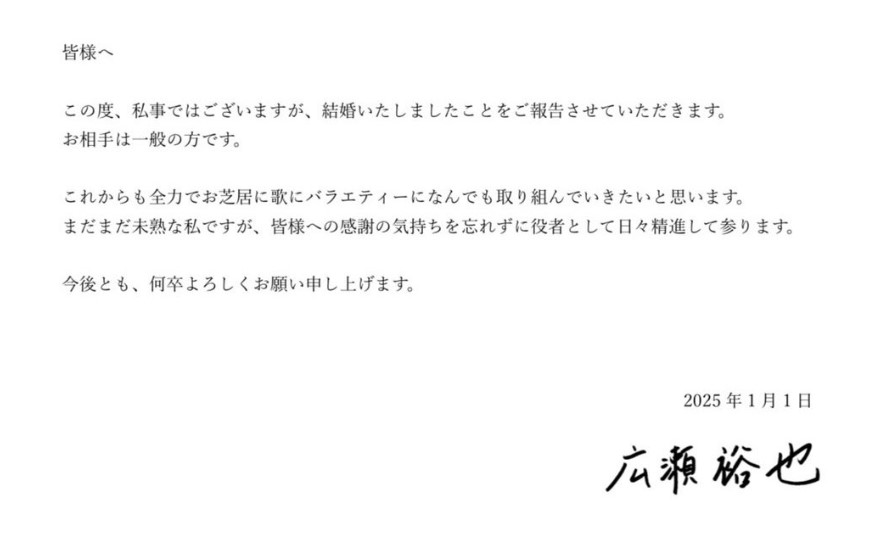 結婚を発表した広瀬裕也（Xから）