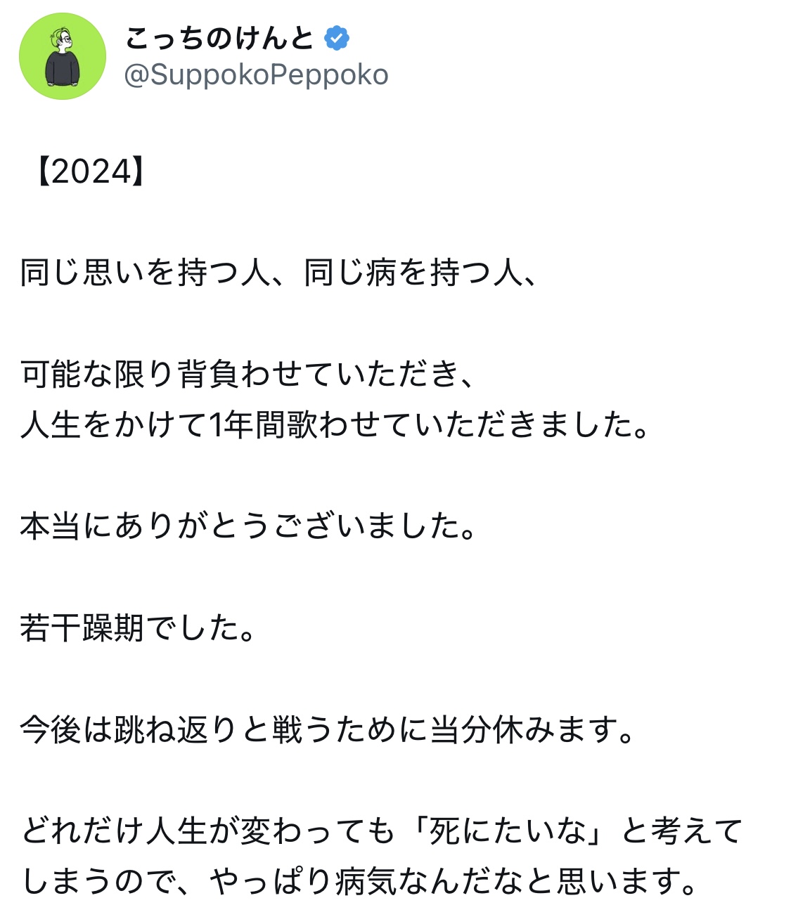 こっちのけんとXから