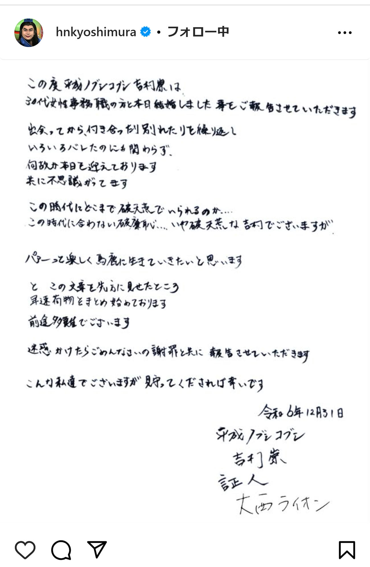 吉村崇のインスタグラムから