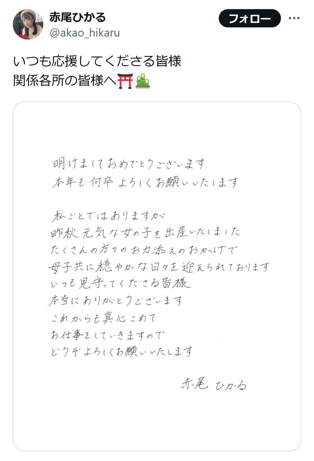 赤尾ひかるのX（旧ツイッター）から