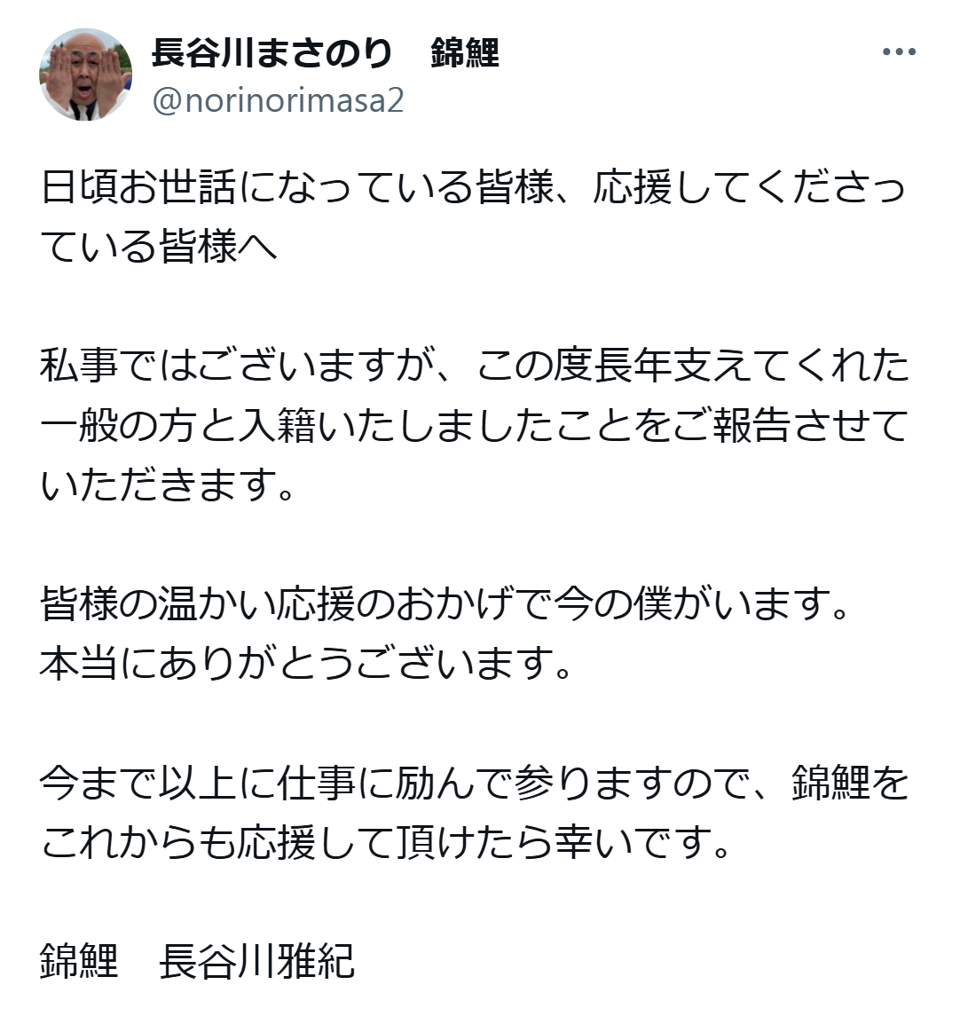 長谷川雅紀のXから