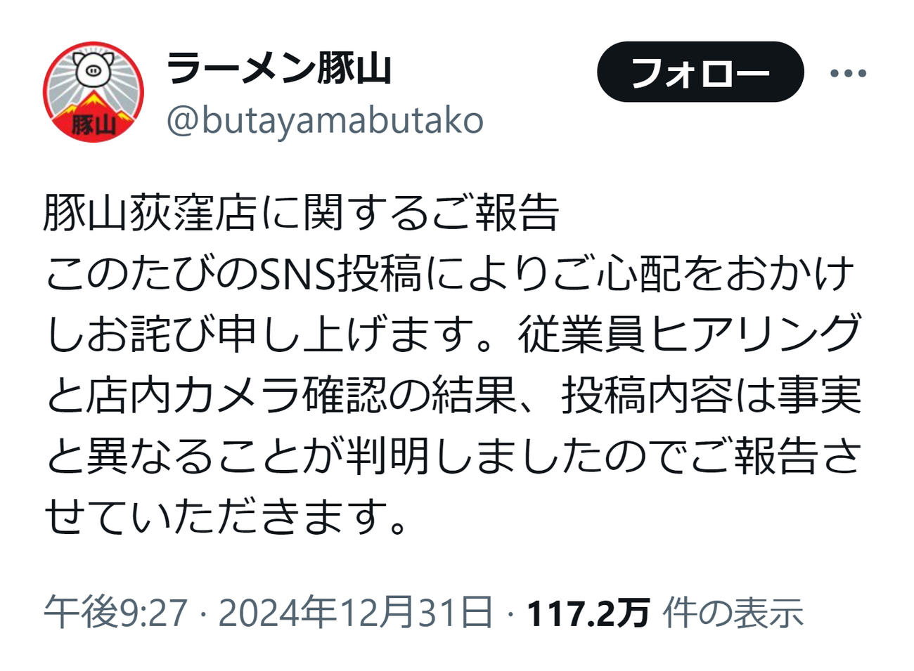 「豚山」の公式Xから